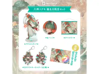 【八神ツクモ】 2024誕生日限定セット
