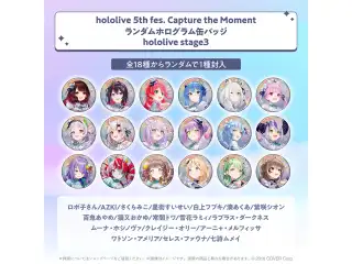 hololive 5th fes. Capture the Moment アクリルスタンド/ランダムホログラム缶バッジ ランダムホログラム缶バッジ hololive stage3の公式画像