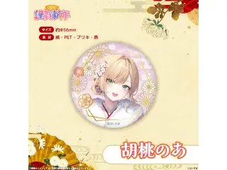 ぶいすぽっ！謹賀新年2026　箔押し缶バッジ 胡桃のあ