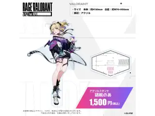ぶいすぽっ！RAGE VALORANT 2024 feat.VSPO! 会場販売グッズ アクリルスタンド　胡桃のあの公式画像