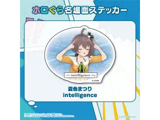 ホロぐら名場面ステッカー 1期生 夏色まつり intelligenceの公式画像