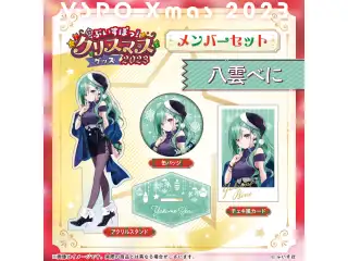 【ぶいすぽっ！クリスマス2023】クリスマスセット 八雲べにの公式画像