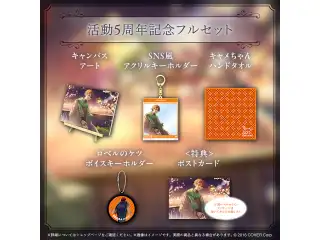 夕刻ロベル 活動5周年記念 フルセットの公式画像