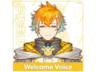 【Welcome Voice】宇佐美リト