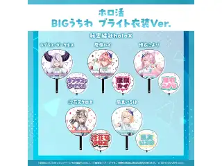 ホロ活 BIGうちわ ブライト衣装ver. 秘密結社holoX 鷹嶺ルイ ブライト衣装ver.の公式画像