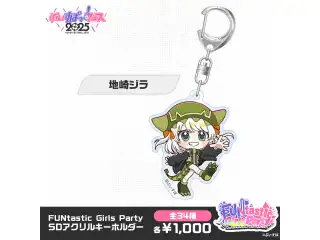 【事後販売】FUNtastic Girls Party　SDアクリルキーホルダー 地崎ジラの公式画像