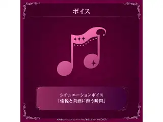 AZKi 一緒に愉悦グッズ シチュエーションボイス「愉悦と美酒に酔う瞬間」の公式画像