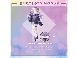 紫咲シオン 誕生日記念2022 君の隣♡BIGアクリルスタンドの公式画像