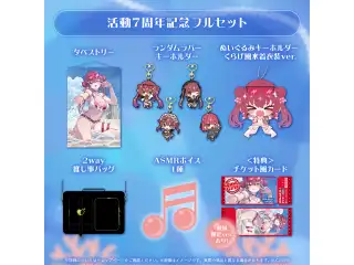 宝鐘マリン 活動7周年記念 フルセット 数量限定ver.の公式画像