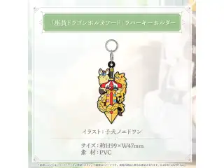 尾丸ポルカ 活動4周年記念 「座員ドラゴンポルカソード」ラバーキーホルダー