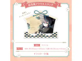 ミリプロ お正月コレクション 絵馬風アクリルスタンド 2026 雨夜リズの公式画像