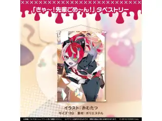 クレイジー・オリー 誕生日記念2023 「きゃ～！先輩ごめ～ん！」タペストリーの公式画像