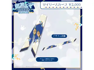 藍沢エマ　2周年記念2023 ツイリースカーフの公式画像
