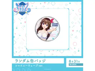 ランダム缶バッジ シャイニーウェーブver.の公式画像