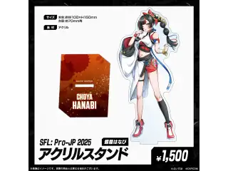 「SFL: Pro-JP 2025」会場販売グッズ アクリルスタンド　蝶屋はなびの公式画像