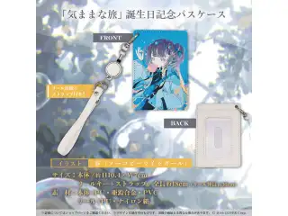 アーニャ・メルフィッサ 誕生日記念2023 「気ままな旅」誕生日記念パスケースの公式画像