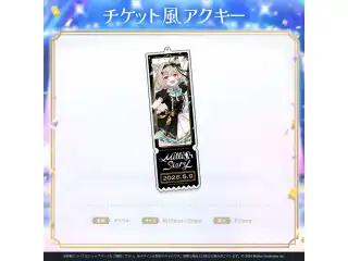 ミリプロ 1st Live「Million Story」チケット風アクリルキーホルダー 甘狼このみの公式画像