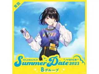 【常設】サマーデート2023ボイス - Bグループ 佐伯イッテツ サマーデート2023ボイス