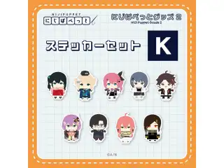 【にじぱぺっとグッズ2】ステッカーセット K 【にじぱぺっとグッズ2】ステッカーセット 白雪巴の公式画像