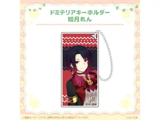 ぶいすぽっ！ドミテリアキーホルダー 如月れんの公式画像