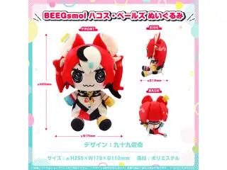 BEEGsmol CouncilRySぬいぐるみ BEEGsmol ハコス・ベールズ ぬいぐるみ