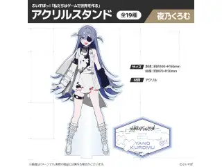 【受注販売】ぶいすぽっ！「私たちは、ゲームで世界を作る」アクリルスタンド 夜乃くろむの公式画像