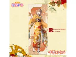 ぶいすぽっ！謹賀新年2026　等身大タペストリー 千燈ゆうひの公式画像