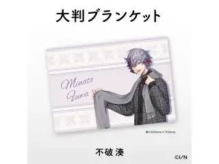 【にじさんじあったかグッズ2021】大判ブランケット 不破湊