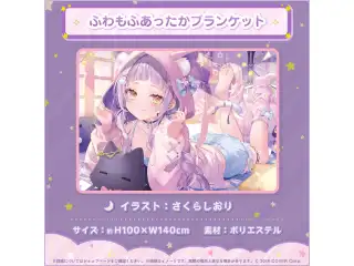 紫咲シオン 誕生日記念2023 ふわもふあったかブランケットの公式画像