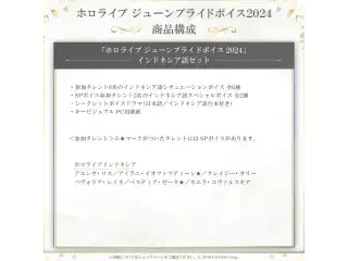 「ホロライブ ジューンブライドボイス2024」インドネシア語セットの公式画像
