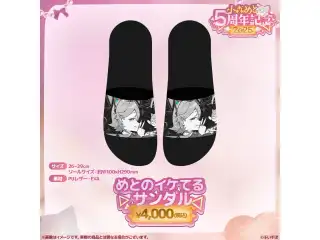 小森めと　5周年記念2025 めとのイケてるサンダル