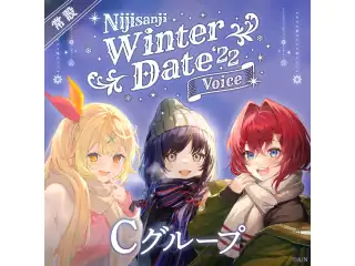 【常設】ウィンターデートボイス2022 - Cグループ ベルモンド・バンデラス ウィンターデートボイス2022の公式画像