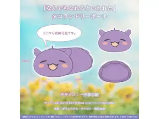 一伊那尓栖 誕生日記念2022 「なんでもなれるといわれた」タコランドリーポーチの公式画像