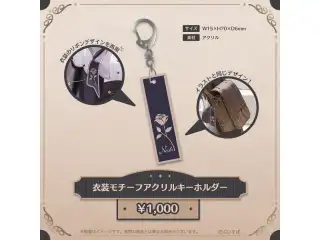 胡桃のあ　誕生日記念2024 衣装モチーフアクリルキーホルダーの公式画像