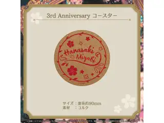 花咲みやび 活動3周年記念 3rd Anniversary コースター