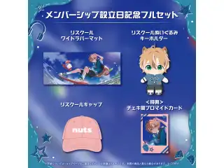 アユンダ・リス メンバーシップ設立日記念 フルセット