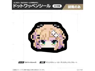 【在庫販売】ぶいすぽっ！「私たちは、ゲームで世界を作る」ドットワッペンシール 胡桃のあの公式画像