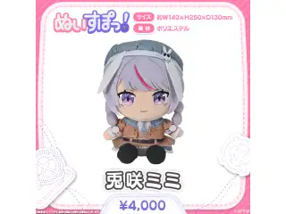 ぬいすぽっ！ 兎咲ミミ
