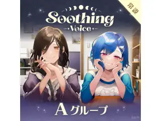 【常設】Soothing Voice - Aグループ EX 宇佐美リト Soothing Voiceの公式画像