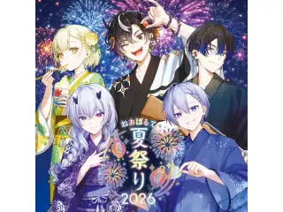 2026夏祭りボイス 青桐エイト+の公式画像