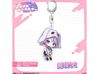 アクリルキーホルダー　Vol.2 兎咲ミミ