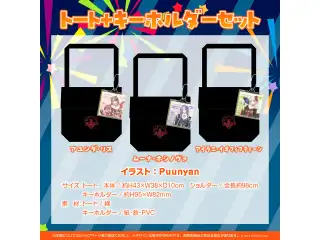 hi:BANA記念グッズ トート＋キーホルダーセット アユンダ・リス トート＋キーホルダーセットの公式画像