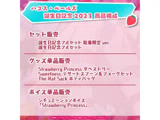 ハコス・ベールズ 誕生日記念2023 デジタルコンテンツ シチュエーションボイス「Strawberry Princess」の公式画像