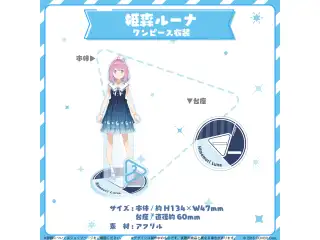 hololive closet 姫森ルーナ ワンピース衣装の公式画像