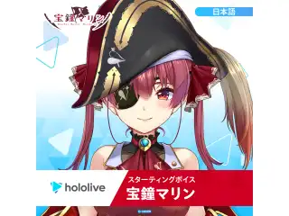 スターティングボイス 宝鐘マリン（日本語）の公式画像
