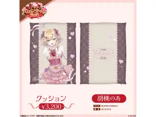 【ぶいすぽっ！バレンタイン2026】クッション 胡桃のあの公式画像