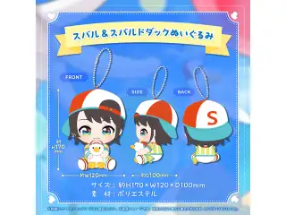 大空スバル 誕生日記念2024 スバル＆スバルドダックぬいぐるみ