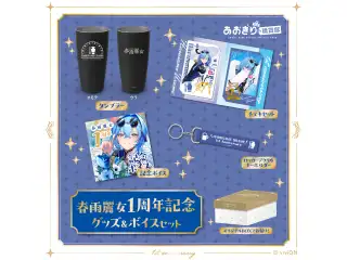 あおぎり高校 春雨麗女 1周年記念グッズ＆ボイスセット