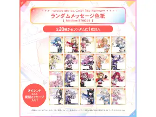 hololive 6th fes. Color Rise Harmony ライブグッズ メッセージ色紙 ランダムメッセージ色紙 hololive STAGE1の公式画像
