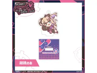 ぶいすぽっ！esports style 2023　ミニアクリルスタンドキーホルダー 胡桃のあの公式画像
